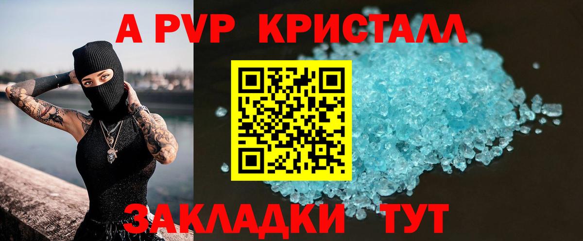 Барабинск  А ПВП СК КРИС  Вход с VPN  наркошоп  А ПВП VHQ  Alpha PVP Соль 