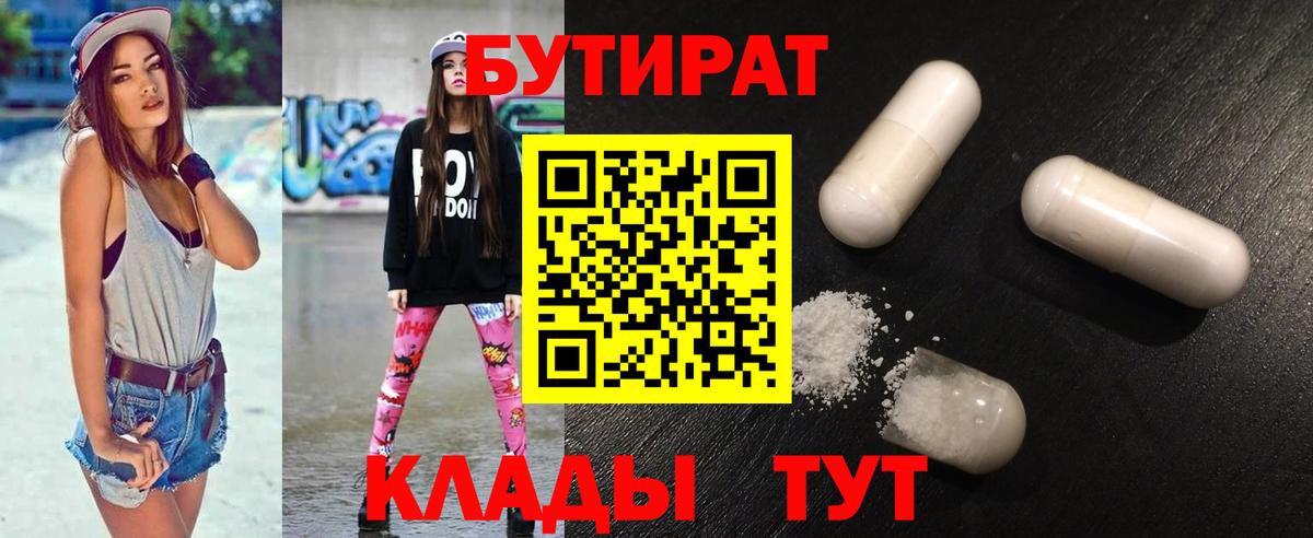 БУТИРАТ бутандиол Барабинск