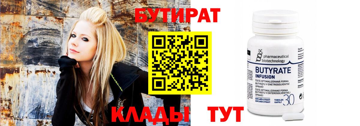 БУТИРАТ BDO 33%  Вход с VPN  Барабинск 