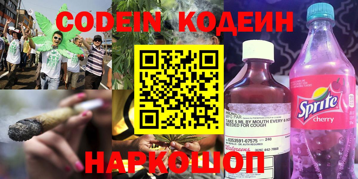 Барабинск  Кодеин Purple Drank  Вход с VPN 