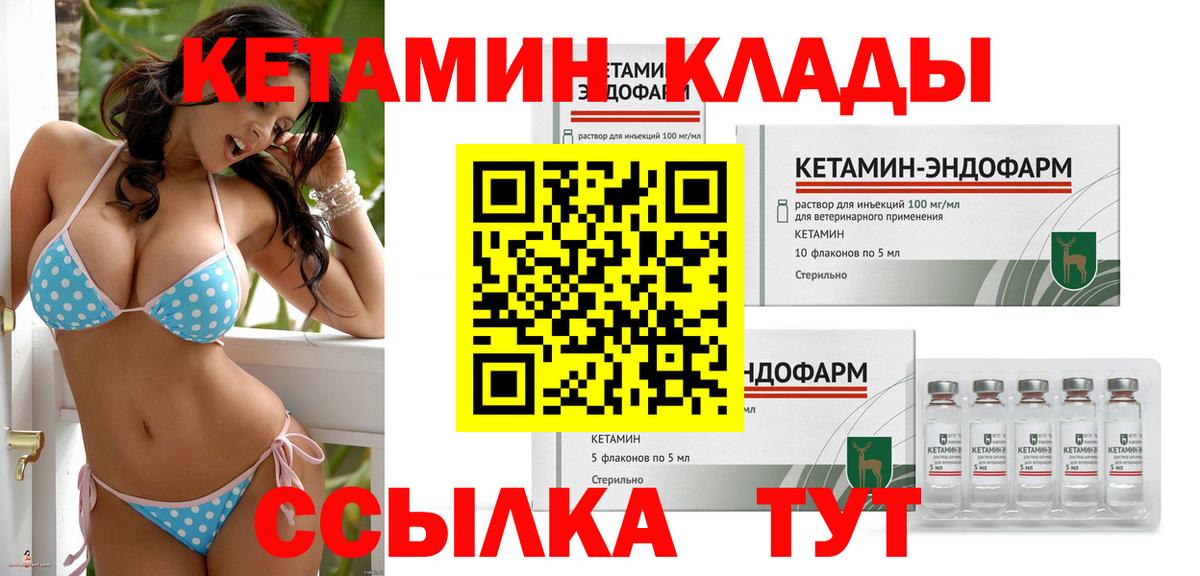 Барабинск  КЕТАМИН ketamine  Вход с VPN 