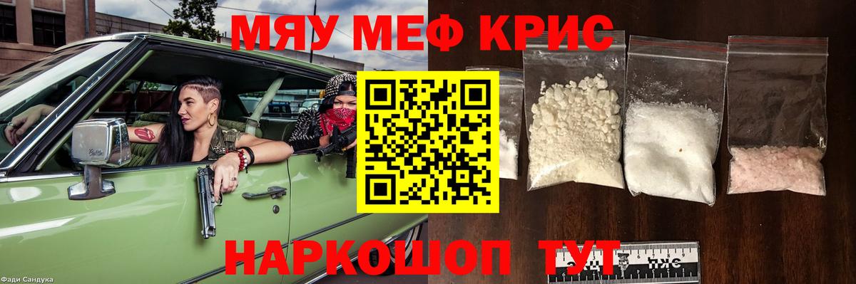 Меф кристаллы Барабинск
